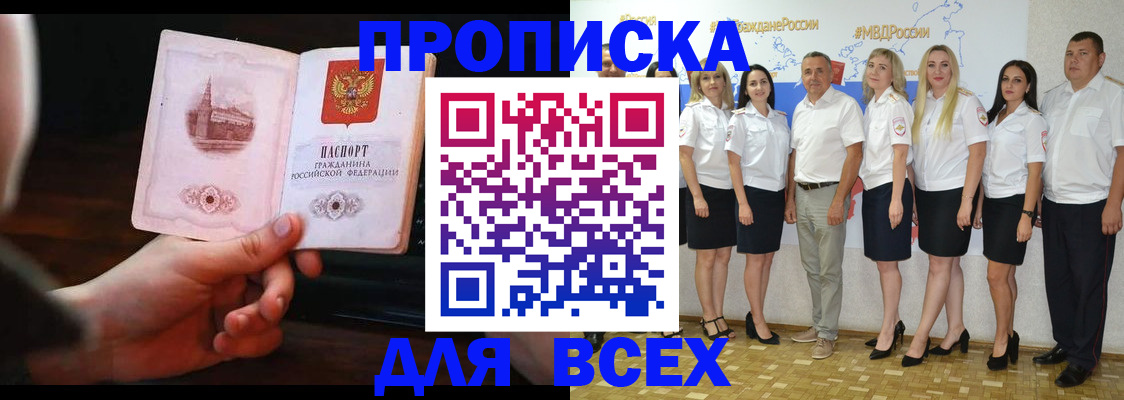 прописка для школы в Норильске