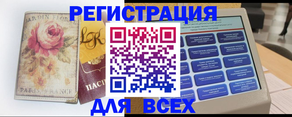 временная регистрация 2025 в Норильске