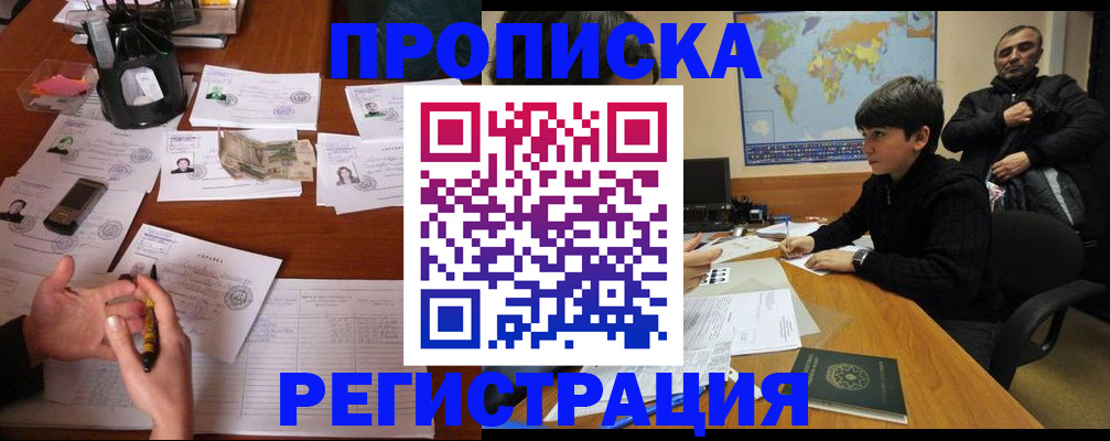 временная регистрация адрес в Норильске