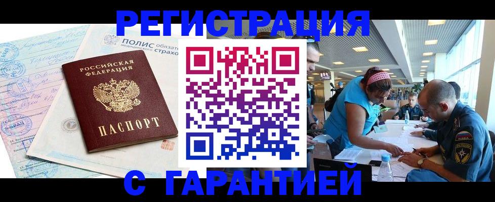 миграционный учет в Норильске