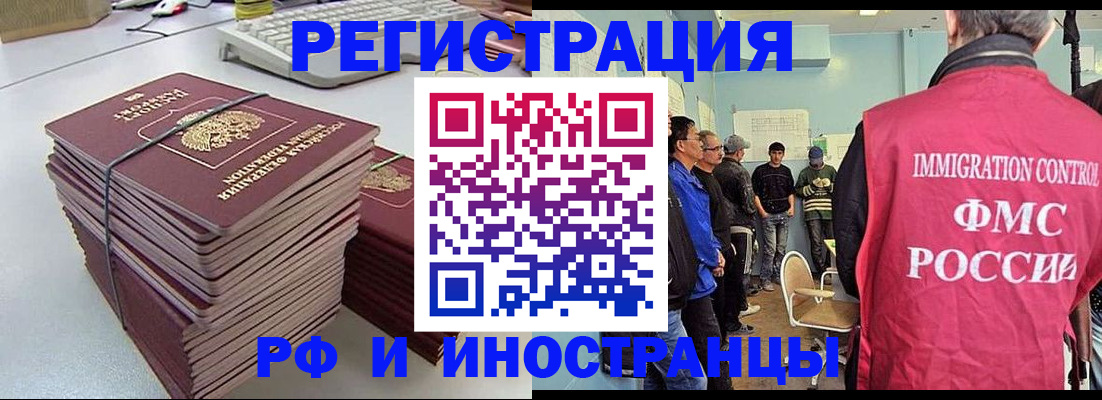 прописка для работы в Норильске