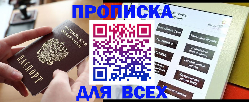 найти адрес прописки в Норильске
