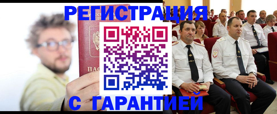 прописка для кредита в Норильске