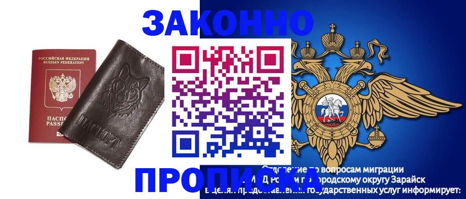 прописка в Норильске