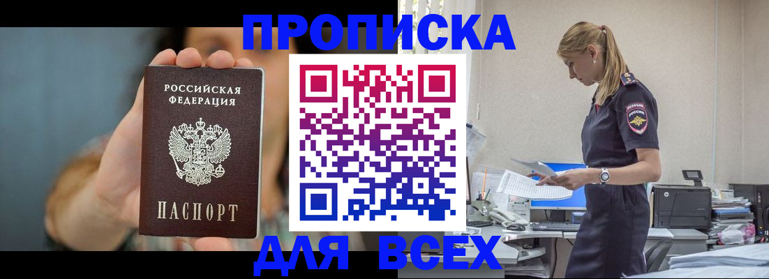 временная регистрация в Норильске