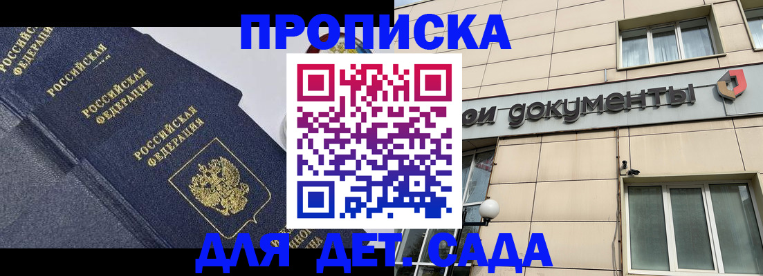 прописка для военкомата в Норильске